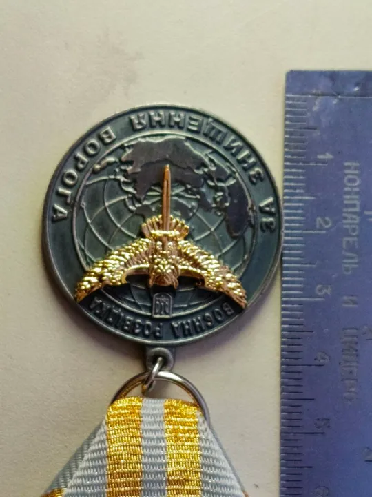 Відзнака ,&quot;Воєнна розвідка ; за знищення ворога&quot; Ціна