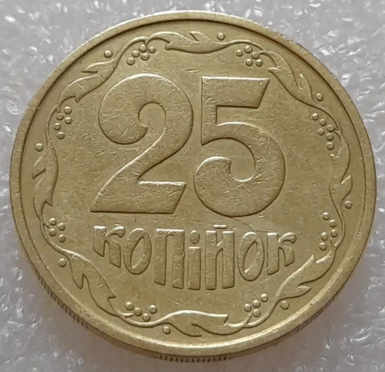 (3593) 25 копійок 1992 3БАм тріщина на реверсі (різновид) (25 копеек 1992 3БАм брак) Ціна