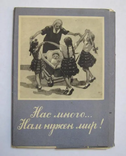 фото, НАС МНОГО... НАМ НУЖЕН МИР = ДЕТИ = НАБОР 1958 г. - ИЗОГИЗ = 14 шт. = тираж 160 тыс.