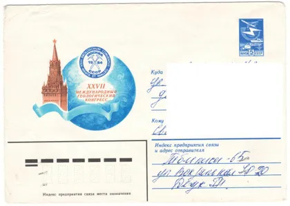фото, 27 международный геологический конгресс. ХМК. 1984 рік. СРСР
