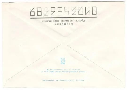Купити К 100-летию пребывания А.П. Чехова на Сахалине. ХМК. СП Александровск. 1990 рік. СРСР