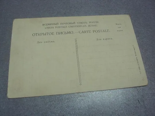 открытка лев толстой голике и вильборг №1497 Продаж