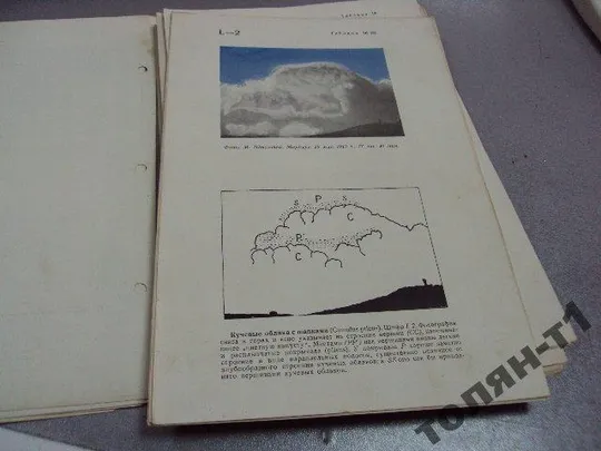 дюбюк международный атлас облаков и состояний 1939 З аукціону