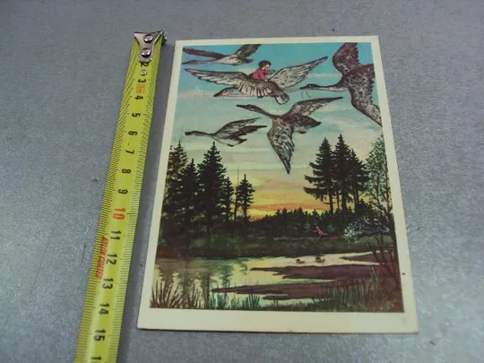 открытка гуси-лебеди васнецов 1958 №12331 Ціна