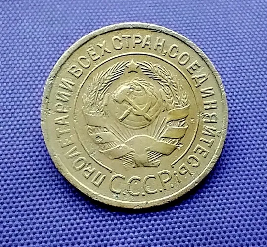 Купити 3 копійки  1935 року, ст. т