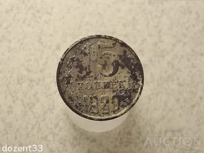 фото, 15 копійок 1980 рік СССР (967+)