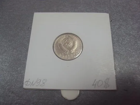 монета ссср 10 копеек 1948 федорин №98 разновид №5200 Продаж