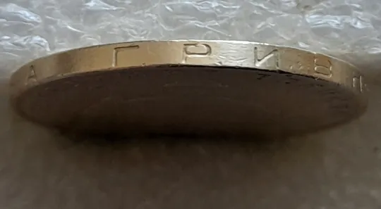 (6931) 1 гривня 2006 різновид викрошки у букві "Р" слова "ГРИВНЯ" на гурті + двійний удар на реверсі (1 гривна 2006 брак) Де купити