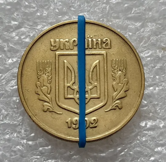 Купити (5452) 50 копійок 1992 2.2ААм поворот (порушення соосності) (50 копеек 1992 2.2ААм)