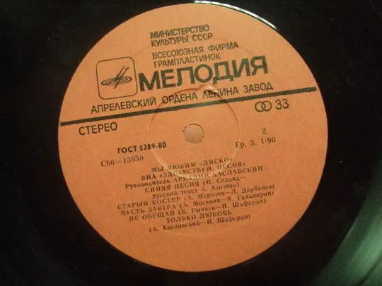 пластинка виа здравствуй песня №4072 Продаж