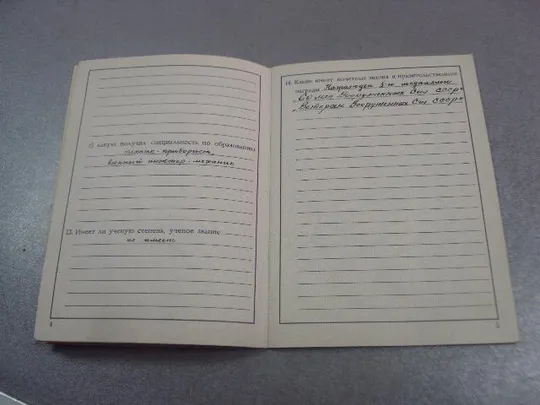 учетная карточка члена кпсс 1973 политотдел в/ч №14140 Характеристики