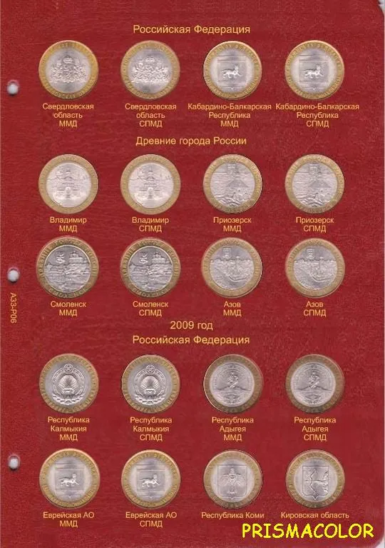 КоллекционерЪ Альбом-каталог для юбилейных и памятных монет. Том 1 (с 1999 по 2013) Недорого