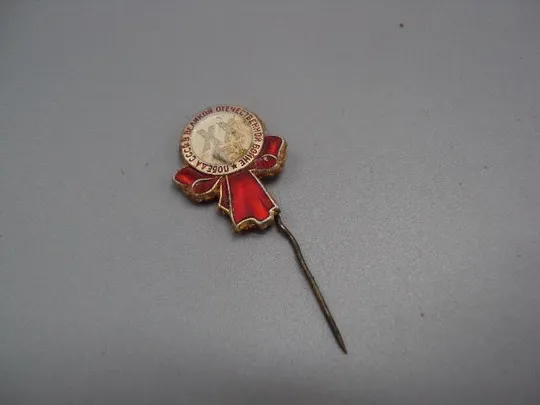 знак 20 лет победы в вов игла №15239 Ціна