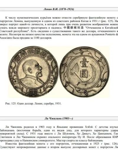 Монеты Китая первой половины XX в. - 2016 - *.pdf Де купити