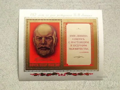 фото, Поштовий блок СССР 1980 рік " Історія Ленін " **