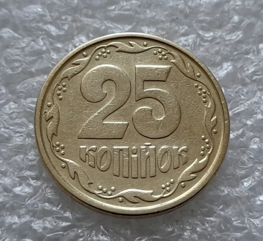 (5566) 25 копійок 1994 1ББм (25 копеек 1994 1ББм) Ціна