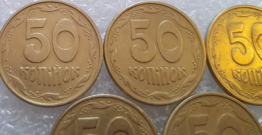 Купити (3114) 50 копійок 1994 1.1АЕм викрошки на вінку між 7 та 8 гронами - 5 монет одним лотом (50 копеек 1994 брак)