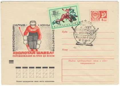 фото, Всесоюзный клуб юных хоккеистов Золотая Шайба. ХМК СП 25 лет советскому хоккею. 1971 рік. СРСР