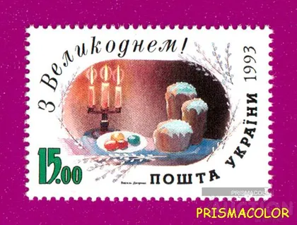 фото, ** УКРАИНА 1993 N40 марка з Великоднем, с Пасхой