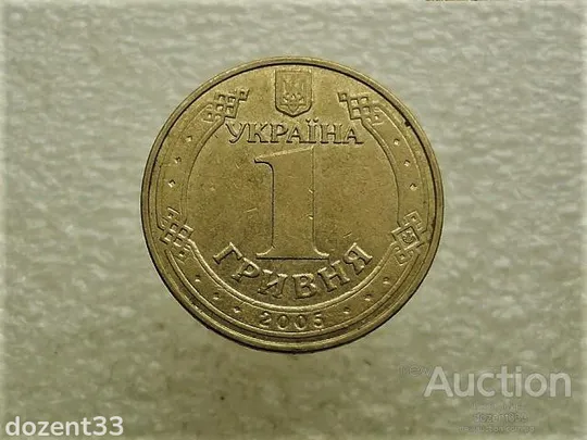 1 гривня 2005 рік Україна 1БА3 " Нечастий Різновид Монети " (188) Ціна