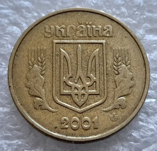 (1268) 1 гривня 2001 викрошка у 'Д' слова 'ОДНА' на гурті (1 гривна 2001 брак) Де купити