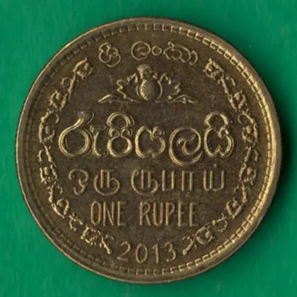фото, 1 рупія 2013 року Шрі-Ланка [МШ1]