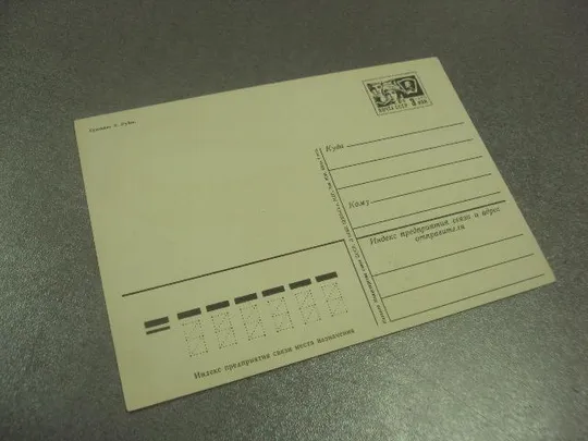 Купити открытка рудов  слава великой октябрьской революции 1973 №12448