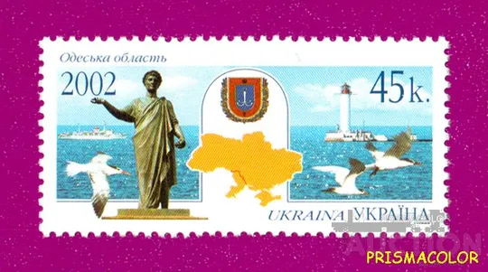 ** УКРАИНА 2002 N473 марка Одесская область Ціна