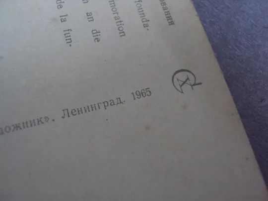 открытка павловск обелиск 1965 скороспехова №10639 Недорого