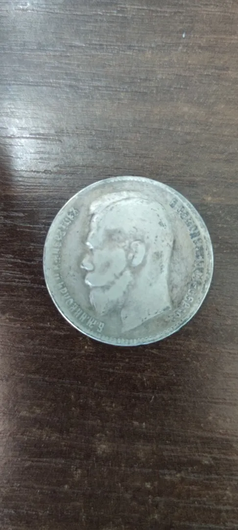 1 рубль 1898 року срібло Ціна