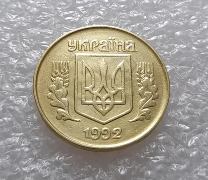 фото, (3546) 25 копійок 1992 1.2ААв брак "привид" на аверсі (25 копеек 1992 призрак)