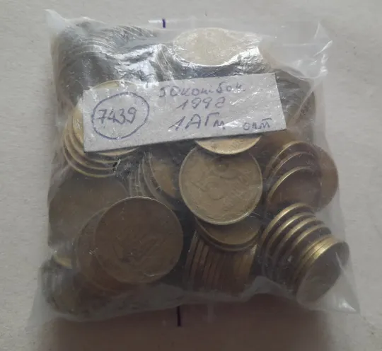 (7439) 50 копійок 1992 1АГм - 175 монет одним лотом (50 копеек 1992 1АГм опт трапеція трапеция) Характеристики
