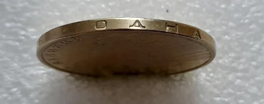 (4716) 1 гривня 2006 різновид викрошки у цифрі "2" слова "2006" на гурті (1 гривна 2006 брак) Продаж