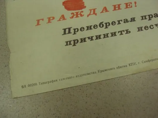 плакат гаи сообщает симферополь 1967 №9637 З аукціону