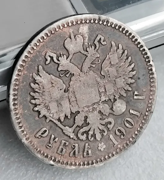 Царский рубель ☝️1901г. 'ФЗ' (серебро 900пр.) Продаж