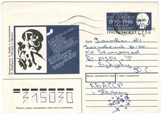 Йоханнес Варес (Барбарус). СССР, 1990 год Ціна