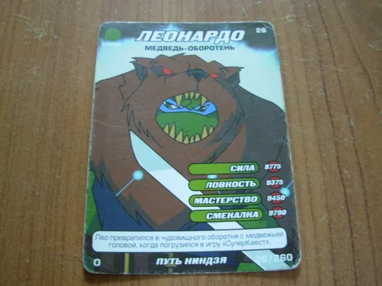 Картка черепашки ніндзя.26 Ціна