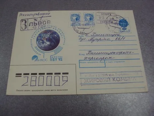 конверт человек и космос 1992 арсентьев №22 Ціна