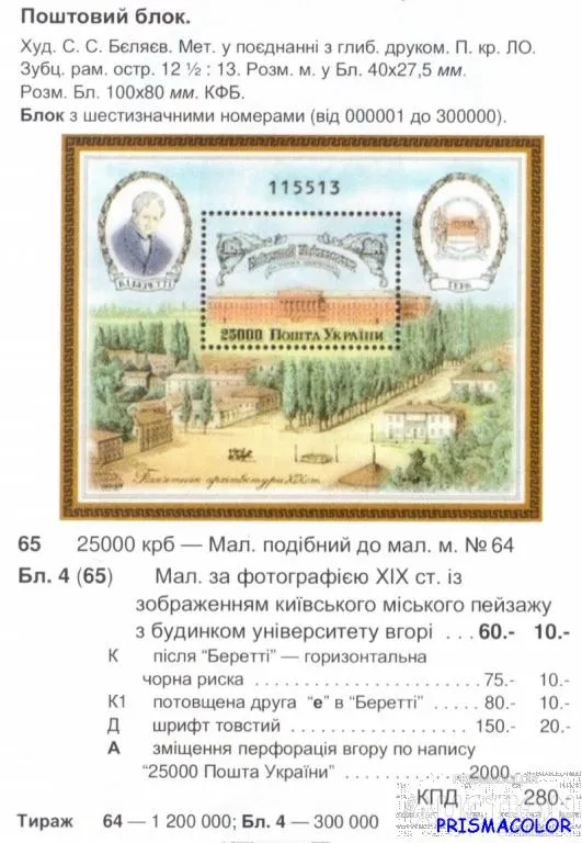 Купити ** УКРАИНА 1994 N65 (b4) блок Киевский Университет без надпечатки ! !
