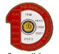 фото, Футбол. Значок ФК Динамо Киев,  Украина  № 1-39