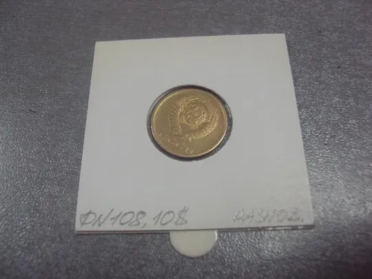 Купити монета ссср 2 копейки 1963 федорин № 108 №5291