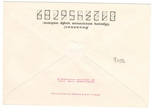 Купити Гребля на байдарках. Игры 22 Олимпиады. москва - 80. ХМК. СП. 1980 рік. СРСР