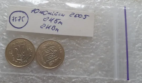 (7575) 10 копійок 2005 2ИБм 2ИВм - 2 монети одним лотом (10 копеек 2005 2ИБм, 10 копеек 2005 2ИВм) Характеристики