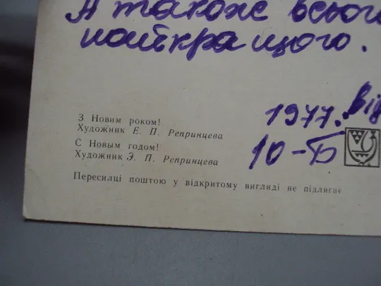 Открытка С новым годом! звезда снежинки художник Э.П. Репринцева 1976 год №16212 Де купити