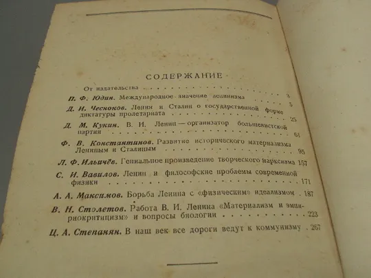 Книга Великая сила идей ленинизма собрник статей 1950 год №15615 Торговий майданчик