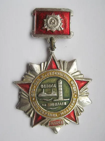 фото, Ветеран = Юго-Зап. 3-й Украинский фронт = Дон - Украина - Молдавия = СССР - СРСР