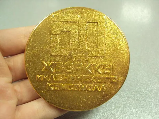 медаль 50 лет жвзркку Житомирское высшее зенитно-ракетное краснознаменное командное училище №10367 Ціна