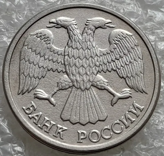 (7848) 10 рублей 1993 РФ, ЛМД Продаж