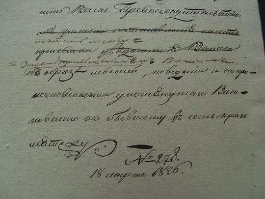 обращение к Подольскому Губернатору 1836 год Інтернет-аукціон