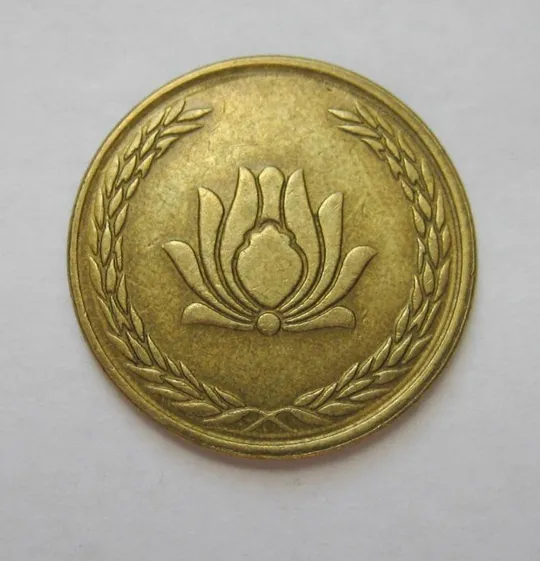 250 ріалів = ИРАН - ІРАН == Ціна